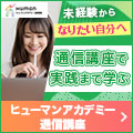 たのまな（ヒューマンアカデミー通信講座）のポイントサイト比較