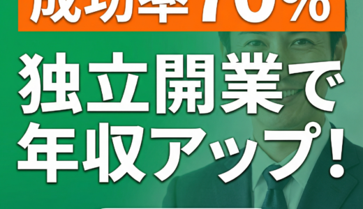 フランチャイズ比較ネットのポイントサイト比較