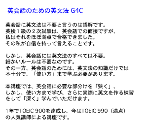 ポイントが一番高い英会話のための英文法 Ｇ４Ｃ