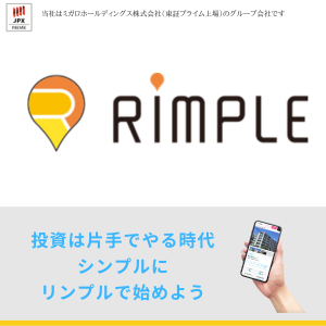 Rimple（リンプル） 少額不動産投資プラットフォームのポイントサイト比較