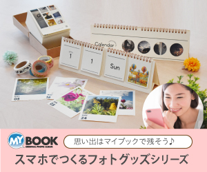 MyBook（マイブック）フォトブックのポイントサイト比較