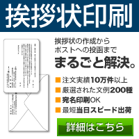 ポイントが一番高い挨拶状ドットコム（ビジネス挨拶状印刷）初回利用