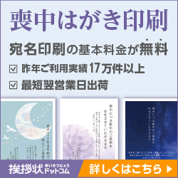 挨拶状ドットコム（喪中はがき印刷）のポイントサイト比較