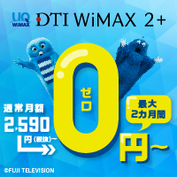 DTI WiMAX 2+のポイントサイト比較