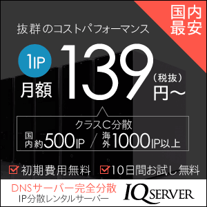 ポイントが一番高いIQ Server（IQサーバー）