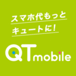 QTモバイル