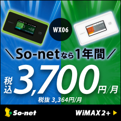 So-net モバイル WiMAX 2+のポイントサイト比較