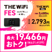 ポイントが一番高いTHE WiFi (スマートモバイルコミュニケーションズ)