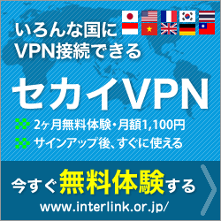 ポイントが一番高いセカイVPN