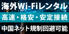 ポイントが一番高い海外WiFiエクスモバイル