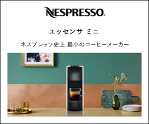 ポイントが一番高いNespresso