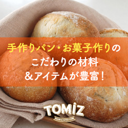 ポイントが一番高いＴＯＭＩＺ（富澤商店）オンラインショップ