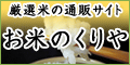 ポイントが一番高いお米の通販【讃岐のくりや】