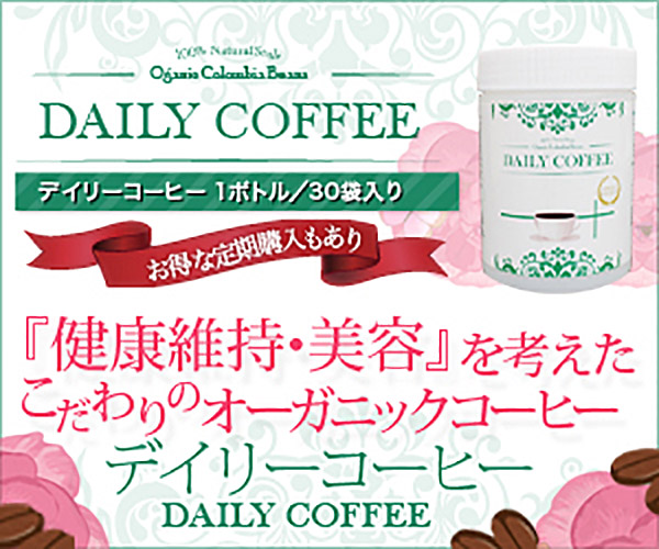 ポイントが一番高いデイリーコーヒー