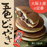 ポイントが一番高い茜丸本舗（どら焼き）