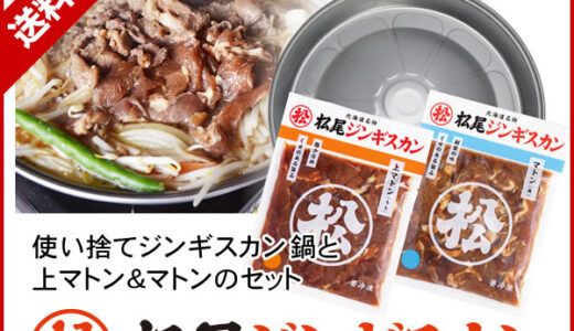 松尾ジンギスカンのポイントサイト比較