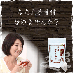 伝統爽快ごぼうなた豆茶（みつばちロード）のポイントサイト比較