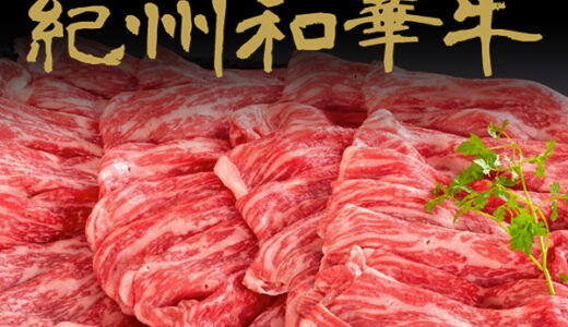 和歌山県の熊野牛【ミートファクトリー】のポイントサイト比較