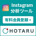 HOTARUプロプラン（インスタ分析ツール）のポイントサイト比較