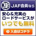 JAF（個人会員）のポイントサイト比較