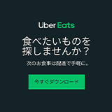 Uber Eats（ウーバーイーツ）初回注文のポイントサイト比較