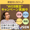 ポイントが一番高いUSEN