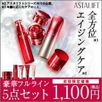 アスタリフト「ベーシックトライアルキット」のポイントサイト比較