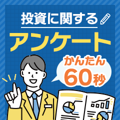 ポイントが一番高いOh!Ya（オーヤ）アンケート