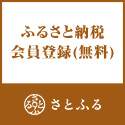 ポイントが一番高いさとふる（会員登録）