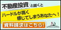 JRDマンション経営のポイントサイト比較