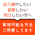 ポイントが一番高いフランチャイズの窓口（初心者ビジネス）