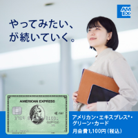 アメリカン・エキスプレス・カードのポイントサイト比較