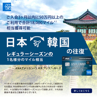 ANAアメリカン・エキスプレス・カードのポイントサイト比較