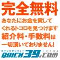 ポイントが一番高いQUICK39キャッシングローン