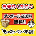 もったいない本舗（購入）のポイントサイト比較