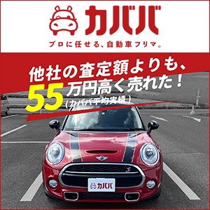 自動車フリマ【カババ】のポイントサイト比較