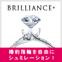 ポイントが一番高いBRILLIANCE+（ブリリアンスプラス）