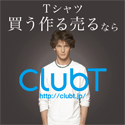 ClubT（日本最大級のTシャツショップ）のポイントサイト比較