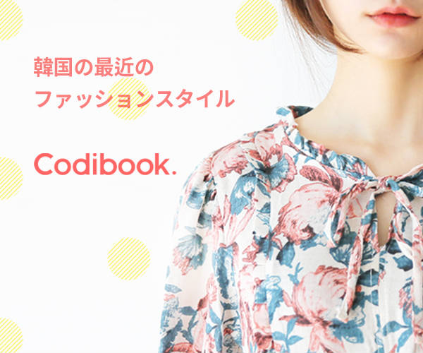 ポイントが一番高いCodibook（コーディ）