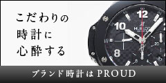 PROUD（プラウド）ブランド腕時計専門店のポイントサイト比較