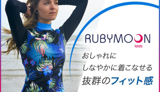 RubyMoonのポイントサイト比較