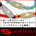 ポイントが一番高いソリエノ（SORIENO）スポーツネックレス