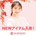 ポイントが一番高いナースリー（Nursery）