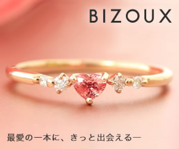 ポイントが一番高いビズー（Bizoux）