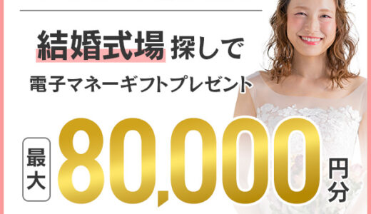 マイナビウエディング（指輪）のポイントサイト比較