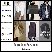 ポイントが一番高い楽天ファッション（Rakuten Fashion）