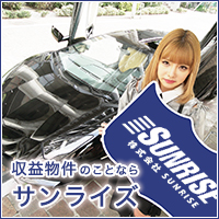 ポイントが一番高いサンライズ不動産投資（区分マンション）