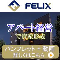 ポイントが一番高いフィリックス（不動産投資）