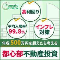 大和インフィリンク（中古マンション投資）のポイントサイト比較