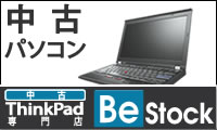 ThinkPad中古専門「Be-Stock」のポイントサイト比較